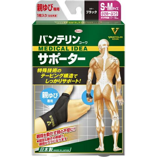 興和 バンテリンサポーター 親ゆび専用小さめ~ふつうサイズ ブラック ( 23101 ) |  | 01