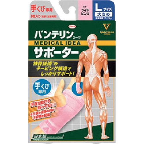 興和 バンテリンコーワサポーター 手くび専用大きめサイズ ライトピンク ( 23093 ) | 