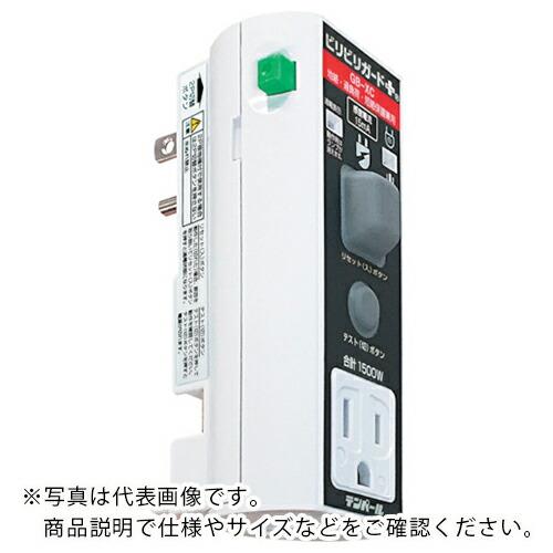 【SALE価格】テンパール ビリビリガードPlus・地絡・過負荷・短絡保護・15mA ( GBXC1515 ) | 