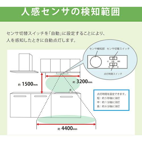 【SALE価格】HotaluX LEDキッチンライト人感センサ付FL20形相当660lm ( HWDGS22005 ) |  | 05