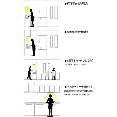 【SALE価格】HotaluX LEDキッチンライト人感センサ付FL20形相当660lm ( HWDGS22005 ) |  | 06