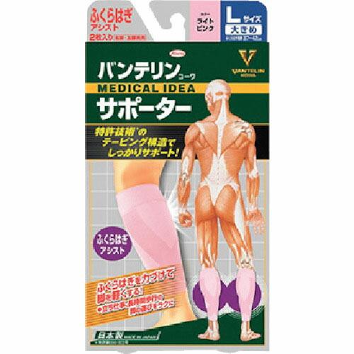 興和 バンテリンコーワサポーター ふくらはぎアシスト大きめサイズ ライトピンク ( 23100 ) | 