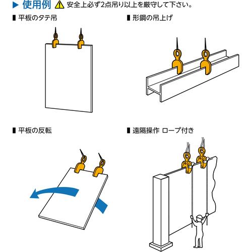 スーパー ( スーパーツール ) タテ吊クランプ（ロックレバー式）遠隔操作レバー付 基本使用荷重１ｔ ( SVC1L )の画像