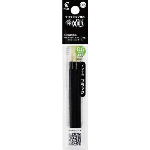 パイロット フリクションボールペン替芯 0.5 黒 多色用3本セット ( LFBTRF30EF3B ) (株)パイロットコーポレーション | 