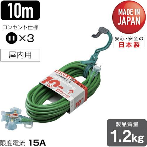 【SALE価格】ハタヤ 2P延長コード 10m グリーン ( SX-103-G ) (株)ハタヤリミテッド | 