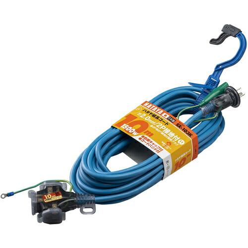 【SALE価格】ハタヤ 2P接地付延長コード 10m グレーブルー ( SX-103K-B ) | 