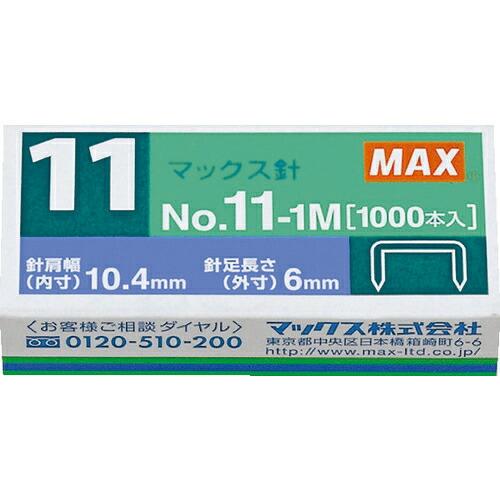 SALE価格】MAX ホッチキス針 バイモ専用針NO11-1M ( NO.11-1M