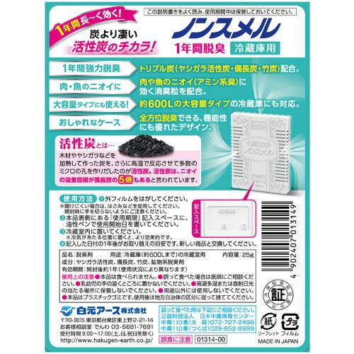 【SALE価格】白元 ノンスメル冷蔵庫用置き型1年間脱臭 ( 01314-0 ) |  | 05