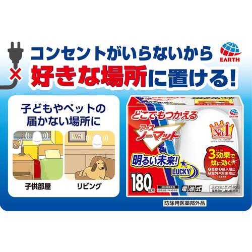アース どこでもつかえるアースノーマット 180日用 ( 051813 ) |  | 03