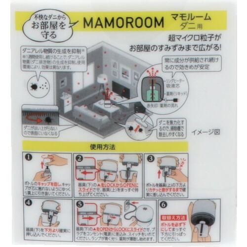 マモルームダニ用　１４４０時間用　5個セット アース製薬 マモルーム ダニ用 1440時間用 器具+取替えボトル