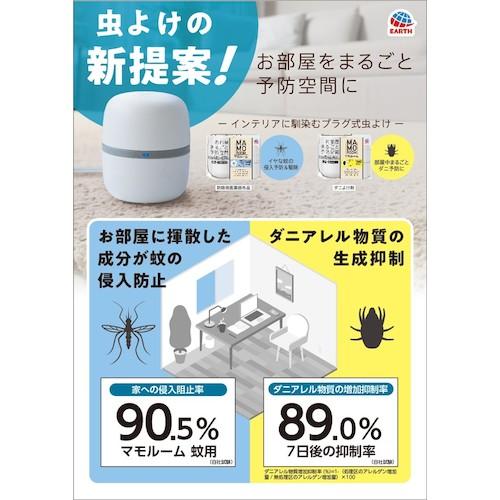 アース マモルーム ダニ用 1440時間用セット ( 039415 ) アース