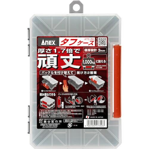 アネックス タフケース ( ATC-RK ) (株)兼古製作所 |  | 04