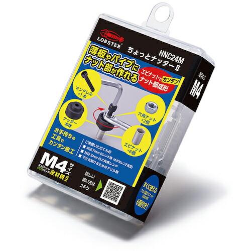 エビ ちょっとナッター2(M4用) ( HNC24M ) (株)ロブテックス | 