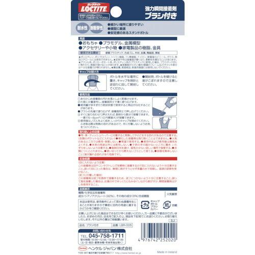 LOCTITE 強力瞬間接着剤 ブラシ付き 5g ( LBR-005 ) ヘンケルジャパン(株) |  | 01