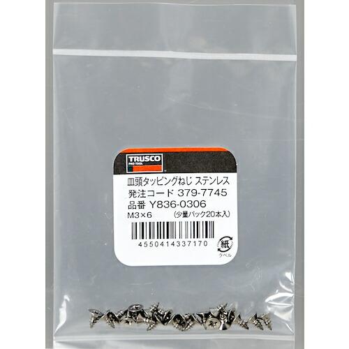 TRUSCO 皿頭タッピングねじ 1種A ステンレス M4×12 10本入 少量パック  ( Y836-0412 ) トラスコ中山(株) |  | 01