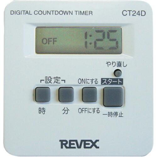 リーベックス 一回だけ「入/切」デジタルタイマー CT24D ( CT24D (20615) ) | 