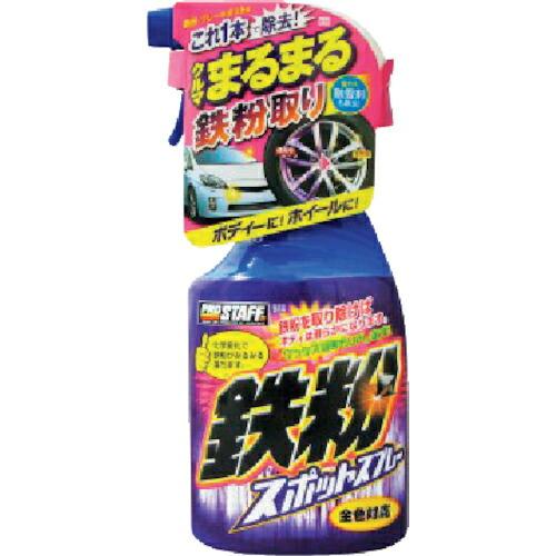 プロスタッフ 鉄粉スポットスプレー ( B-14 ) (株)プロスタッフ | 