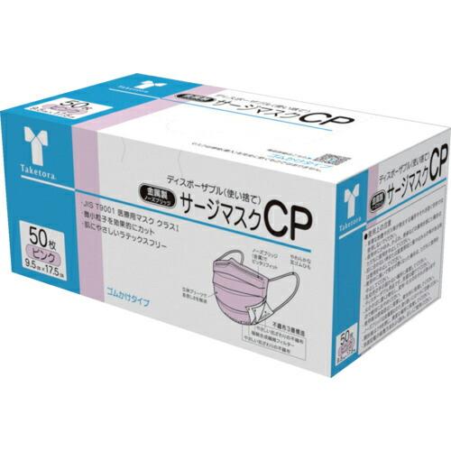 竹虎 サージマスクCP 金属ノーズブリッジ ピンク ( 076235 ) (株)竹虎