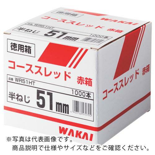 【SALE価格】WAKAI コーススレッド ラッパ 赤箱 徳用箱 全ねじ 38 ( WR38ZT ) 若井産業(株) | 