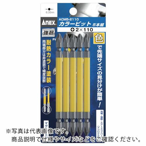 アネックス カラービット5本組 +2×65 ( ACM5-2065 ) | 