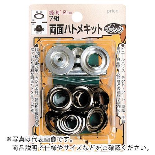 ファミリーツール 両面ハトメキット 12mm ブラック ( 51304 ) (株)イチネンアクセス ツール事業 (メーカー取寄) | 