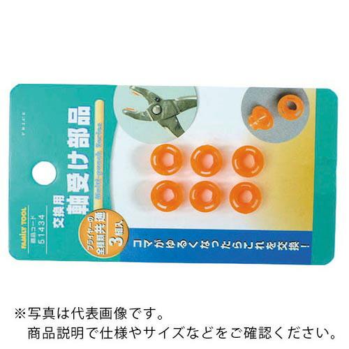 ファミリーツール 3組軸受け部品、オレンジ色 ( 51434 ) (株)イチネンアクセス ツール事業 (メーカー取寄) | 