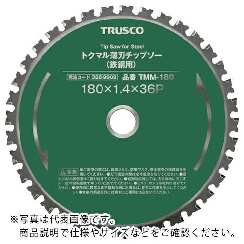 TRUSCO トクマル薄刃チップソー(鉄鋼用) Φ150 ( TMM-150 ) トラスコ中山(株) | 