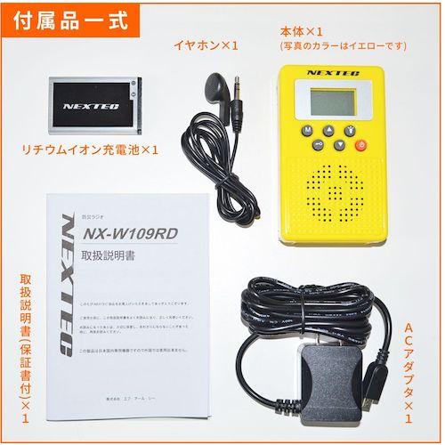 【SALE価格】F.R.C. 防災ラジオ(ブラック) ( NX-W109RD BK(W) ) (株)エフ・アール・シー |  | 04