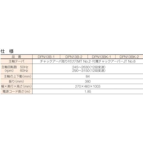 TRUSCO　卓上ボール盤　丸　100V　DPN13B-1　トラスコ中山(株)