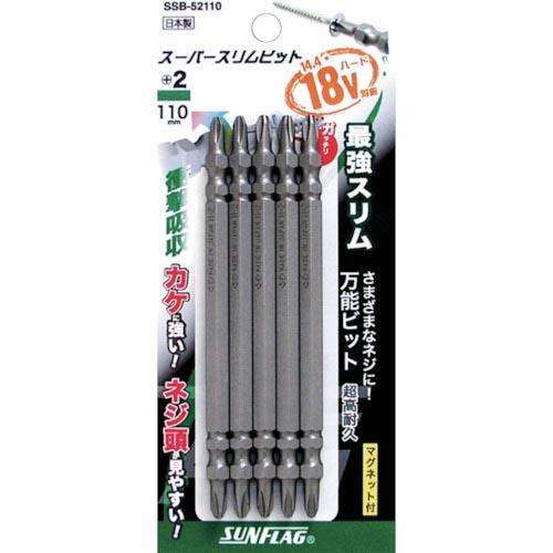 サンフラッグ スーパースリムビット #2×110mm (5本入) ( SSB-52110 ) (株)新亀製作所 | 
