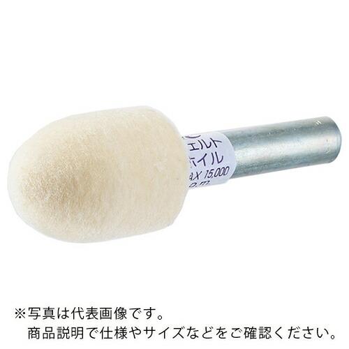 【SALE価格】AC フェルトホイル 軸付 砲弾 15X20X6 ( FUM1520H )(10個セット)(株)イチグチ | 
