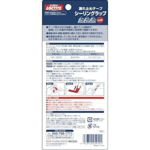 【SALE価格】LOCTITE シーリングラップ グレー 1・2・3(1m) ( LSW-10G ) |  | 01