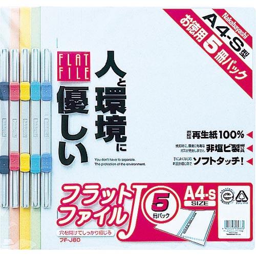【SALE価格】ナカバヤシ フラットファイル5P ミックス ( FF-J805-M ) | 