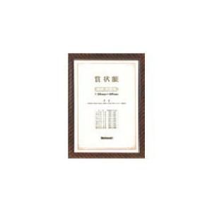 【SALE価格】ナカバヤシ 木製賞状額 金ラック 賞状 大賞判 ( KW-110-H ) | 