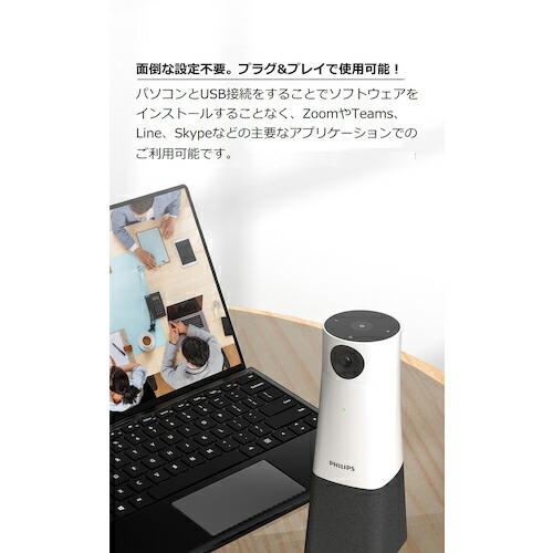 グリーンクロス PHILIPS スマートミーティング カメラ&スピーカー PSE0550  ( 6300026644 ) |  | 02