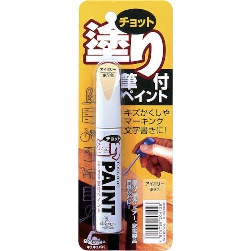 SOFT99 補修塗料 ちょっと塗りペイント アイボリー ( 20442 ) | 