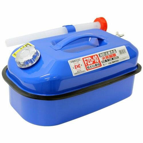 Meltec ガソリン携行缶10Lブルー ( FZD-10 ) | 