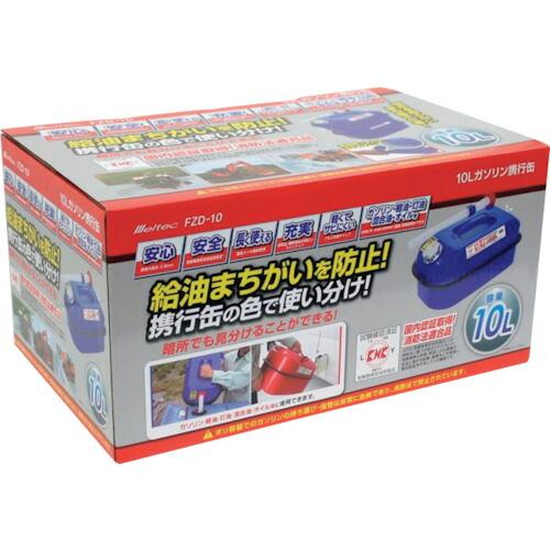 Meltec ガソリン携行缶10Lブルー ( FZD-10 ) |  | 01