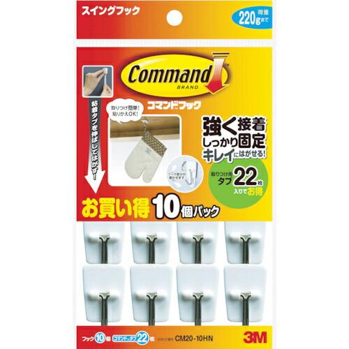 【SALE価格】3M コマンドフック スイングフック お買い得パック(フック10個・タブS22枚入) 白 ( CM20-10HN ) | 