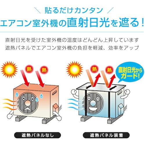 アイメディア エアコン室外機遮熱パネル ベルト固定タイプ 2個組 ( 1008482 ) |  | 01