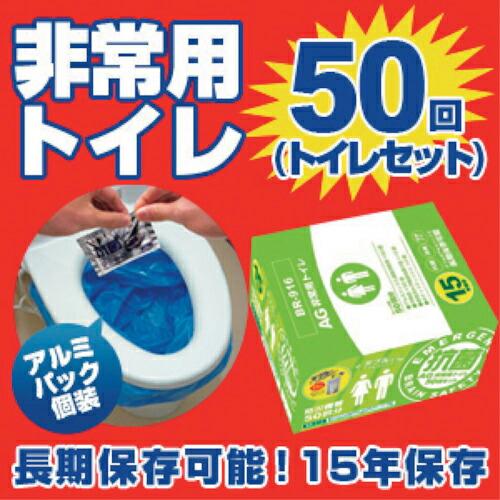 グリーンクロス BR-916抗菌非常用トイレ50回分(汚物袋付)Wアルミパック  ( 6300028232 ) | 