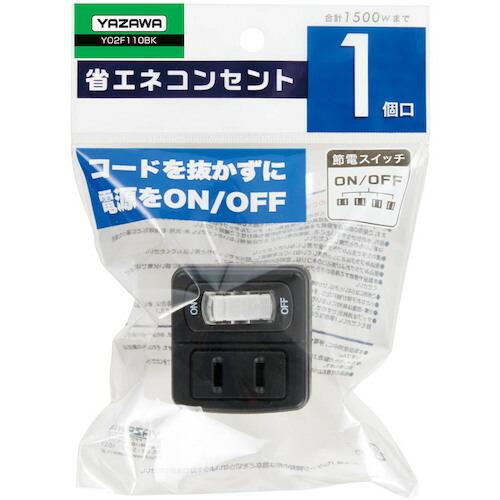 【SALE価格】YAZAWA 省エネタップ1個口黒 ( Y02F110BK ) (株)ヤザワコーポレーション |  | 01