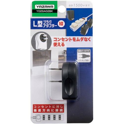 YAZAWA L型プラグアダプター縦黒1個口  ( Y02SA02BK ) |  | 01