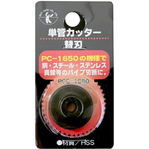 ベストツール BEST 単管カッターPC-1650用替刃 ( PCC-1650 ) |  | 02