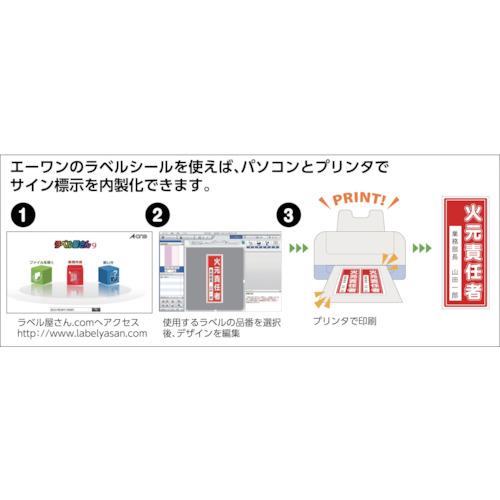 3M エーワン 屋外用サインラベル(レーザー)ツヤ消しフィルム・白 10面 5枚 ( 31066 ) スリーエム ジャパン(株)文具・オフィス事業部 | エーワン | 01