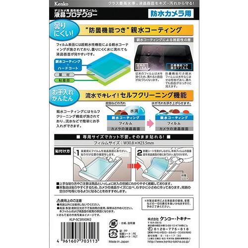 Kenko 液晶保護フィルム キャノン EOSシリーズ用 ( KLP-CEOSRP ) (株)ケンコー・トキナー (メーカー取寄) |  | 01