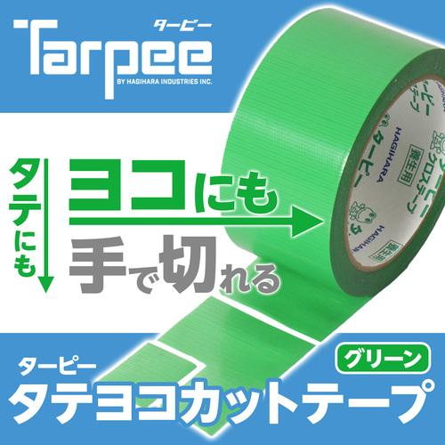 【SALE価格】萩原 ターピー タテヨコカットテープ(養生用) グリーン タテヨコ手切れ ( TY001-7525TYG ) 萩原工業(株) |  | 01