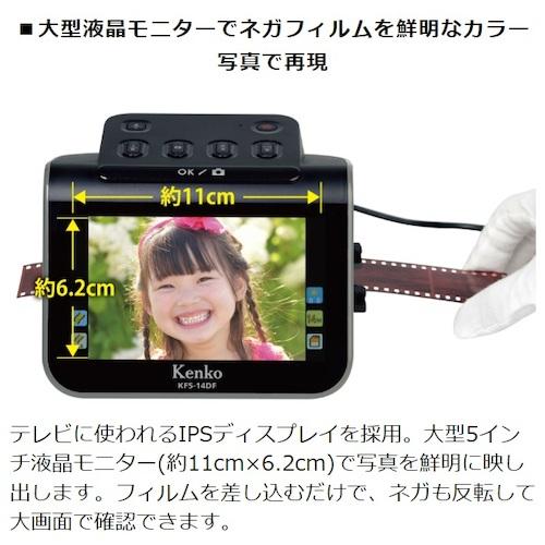 Kenko 144051 フィルムスキャナ- ( KFS-14DF ) (株)ケンコー