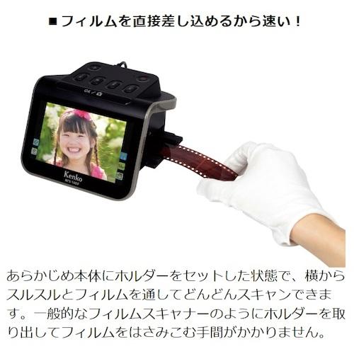 Kenko 144051 フィルムスキャナ- ( KFS-14DF ) (株)ケンコー