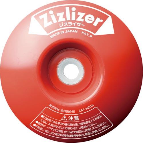北村製作所 安定板 刈刃専用タイプ ジズライザー 赤 ( ZAT-H20A ) (株)北村製作所 | 
